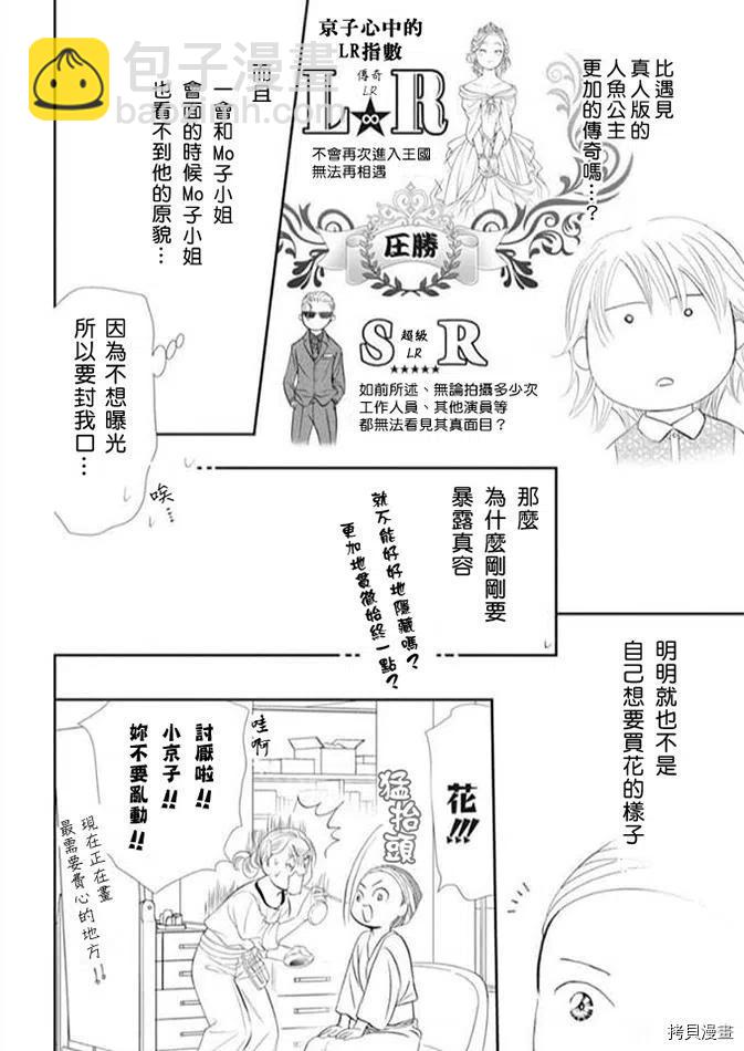 《SKIPBEAT！华丽的挑战》第296话 第12页