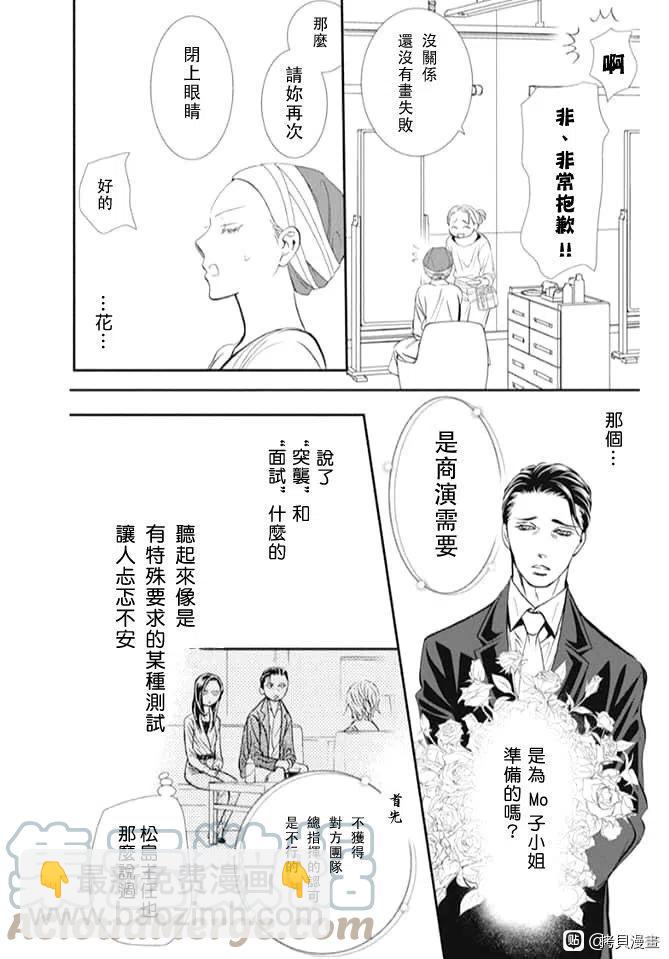 《SKIPBEAT！华丽的挑战》第296话 第13页