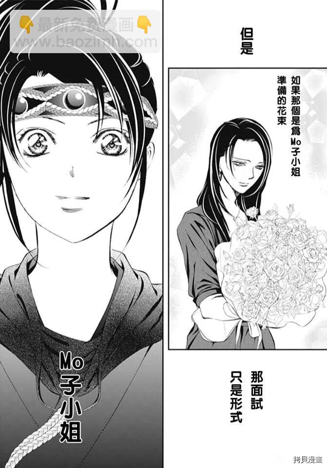 《SKIPBEAT！华丽的挑战》第296话 第14页