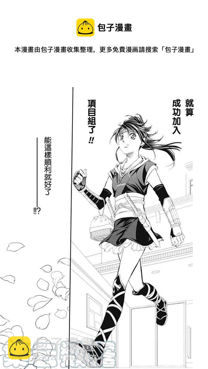 《SKIPBEAT！华丽的挑战》第296话 第15页