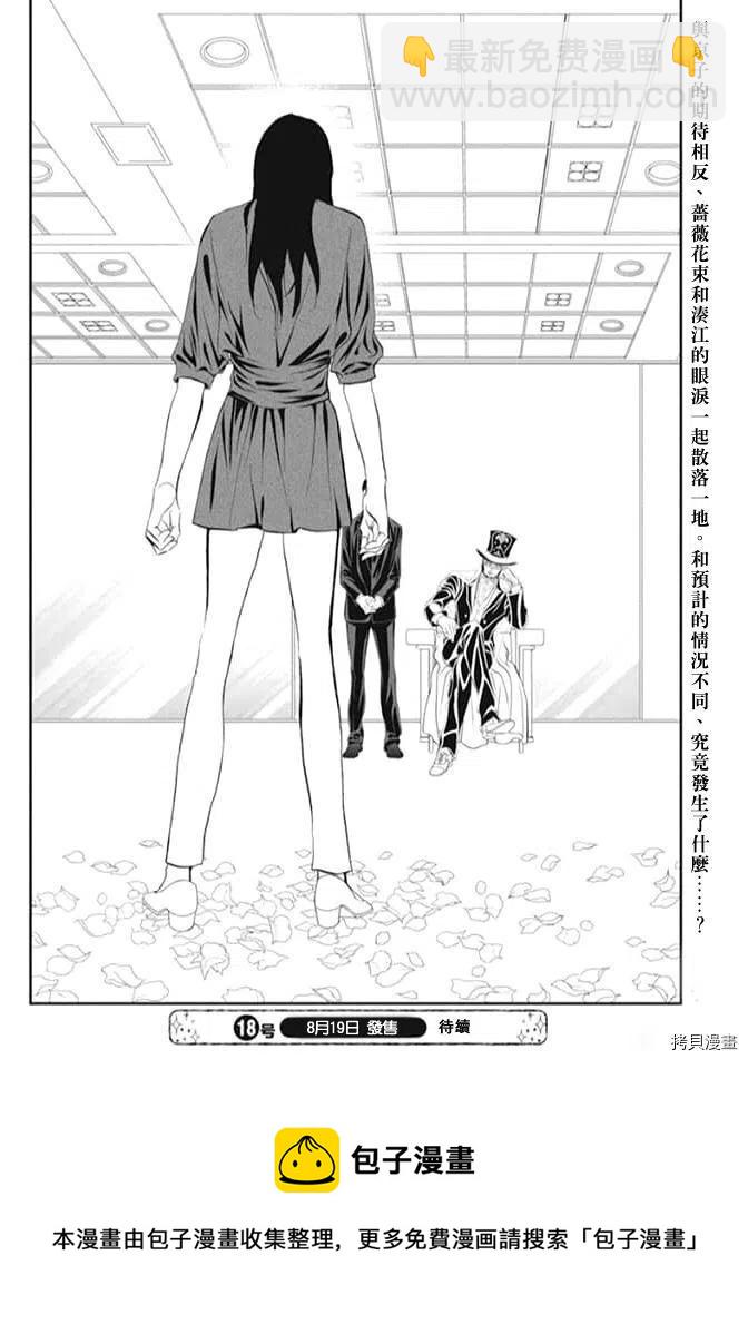 《SKIPBEAT！华丽的挑战》第296话 第18页