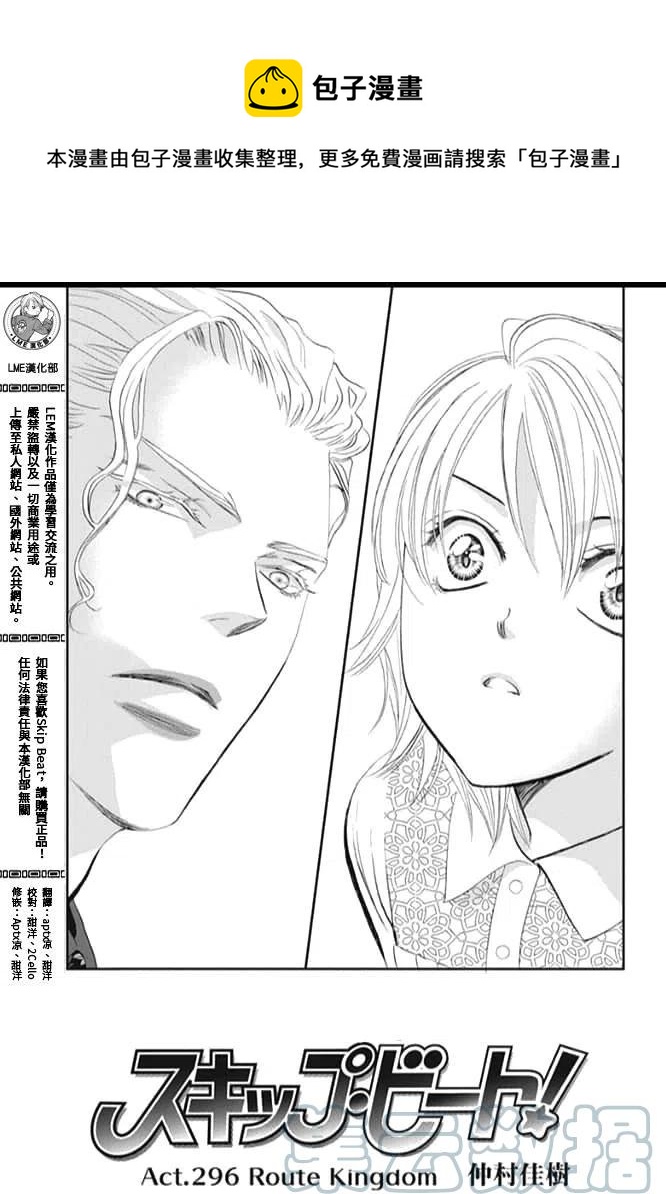 《SKIPBEAT！华丽的挑战》第296话 第1页