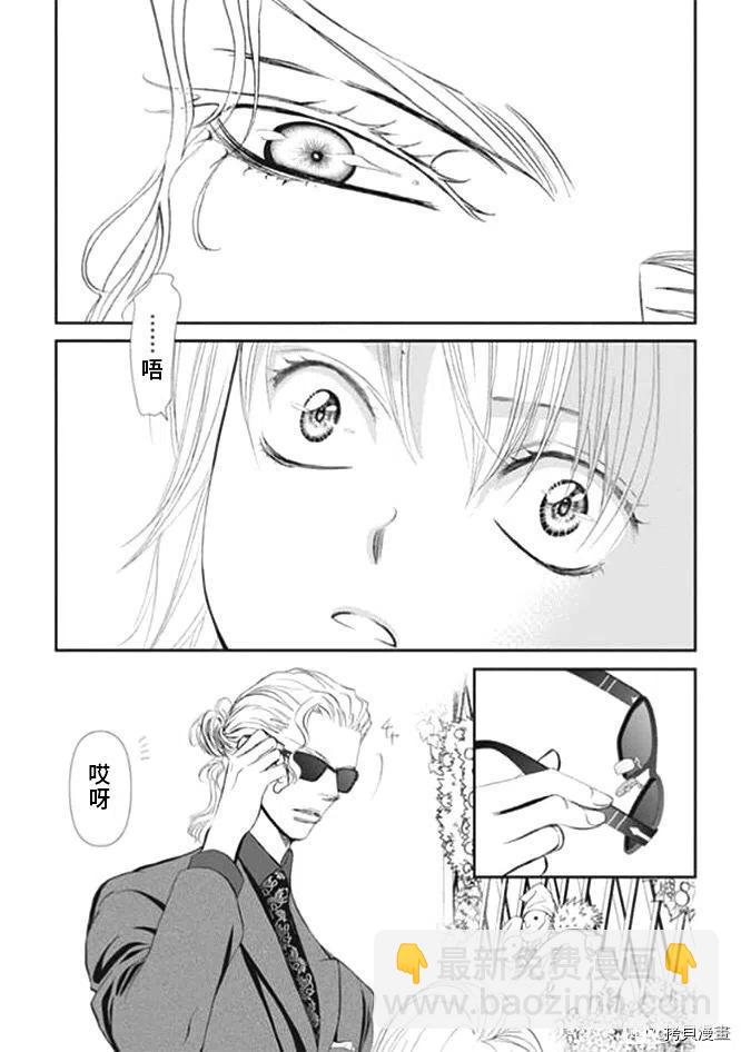 《SKIPBEAT！华丽的挑战》第296话 第2页