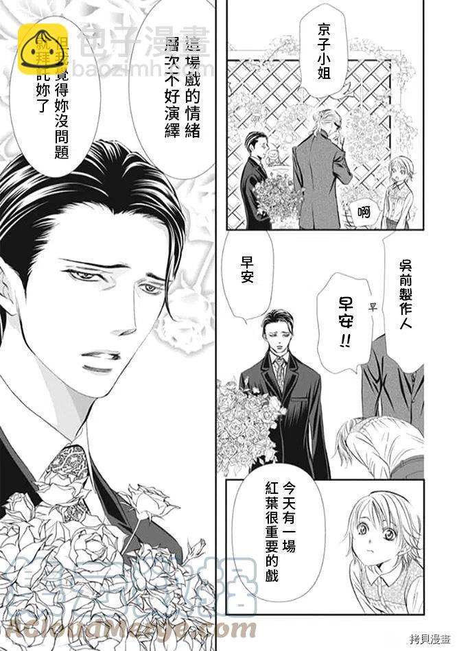 《SKIPBEAT！华丽的挑战》第296话 第3页