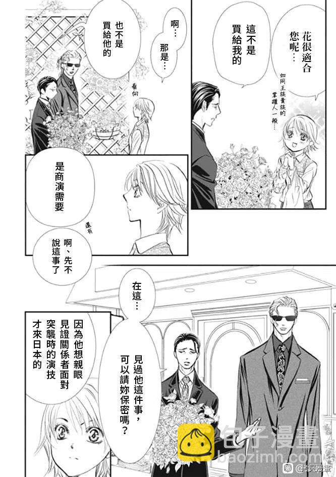《SKIPBEAT！华丽的挑战》第296话 第4页