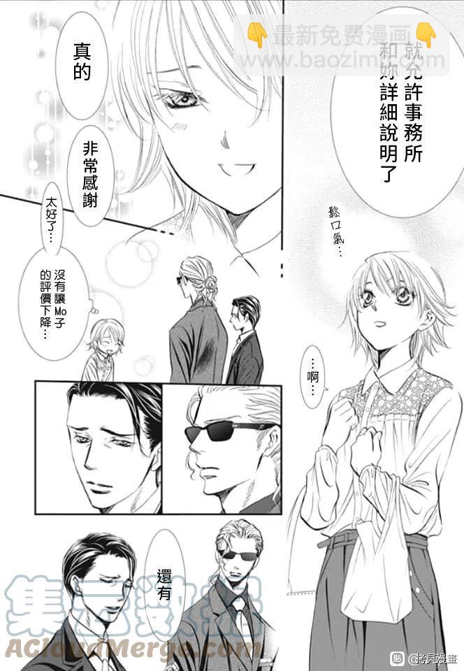 《SKIPBEAT！华丽的挑战》第296话 第5页