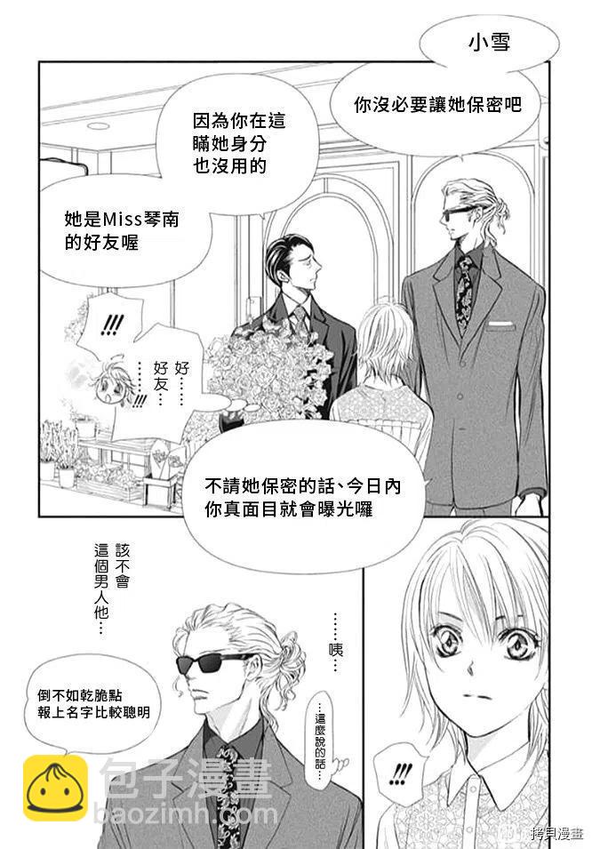 《SKIPBEAT！华丽的挑战》第296话 第6页