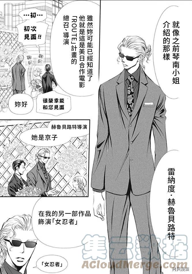 《SKIPBEAT！华丽的挑战》第296话 第7页