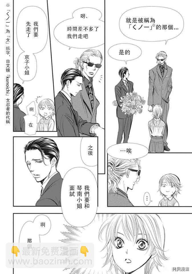 《SKIPBEAT！华丽的挑战》第296话 第8页