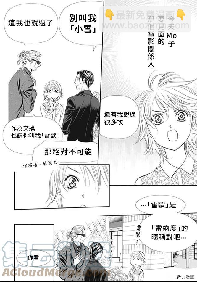 《SKIPBEAT！华丽的挑战》第296话 第9页