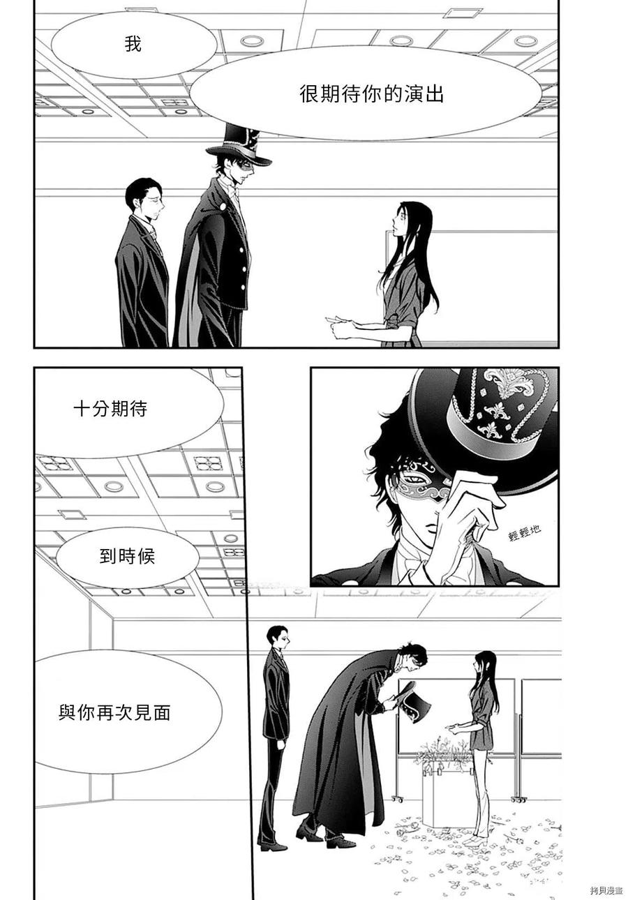 《SKIPBEAT！华丽的挑战》第297话 第10页