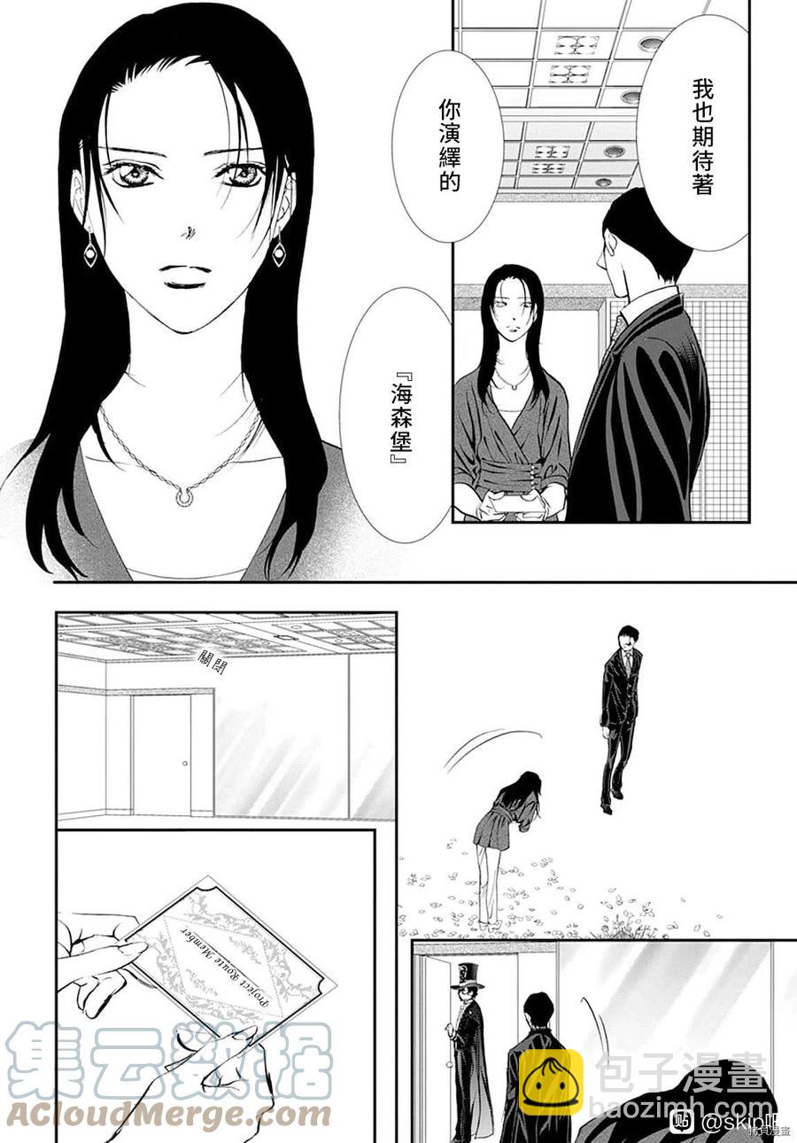 《SKIPBEAT！华丽的挑战》第297话 第11页