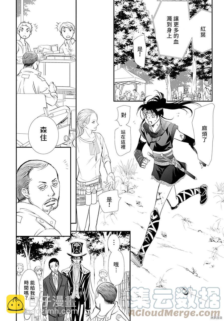 《SKIPBEAT！华丽的挑战》第297话 第13页