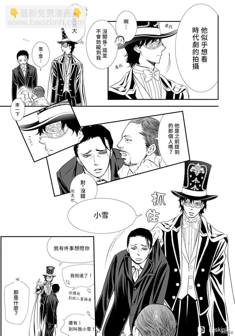 《SKIPBEAT！华丽的挑战》第297话 第14页