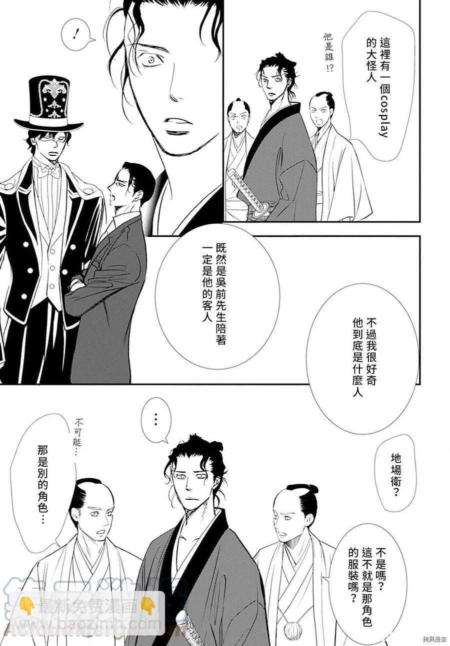 《SKIPBEAT！华丽的挑战》第297话 第15页