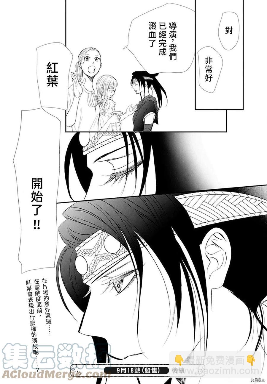 《SKIPBEAT！华丽的挑战》第297话 第17页