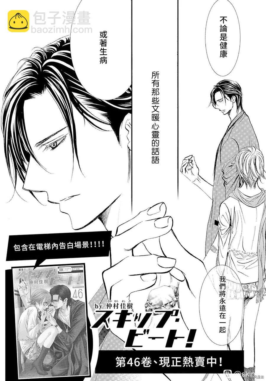 《SKIPBEAT！华丽的挑战》第297话 第18页