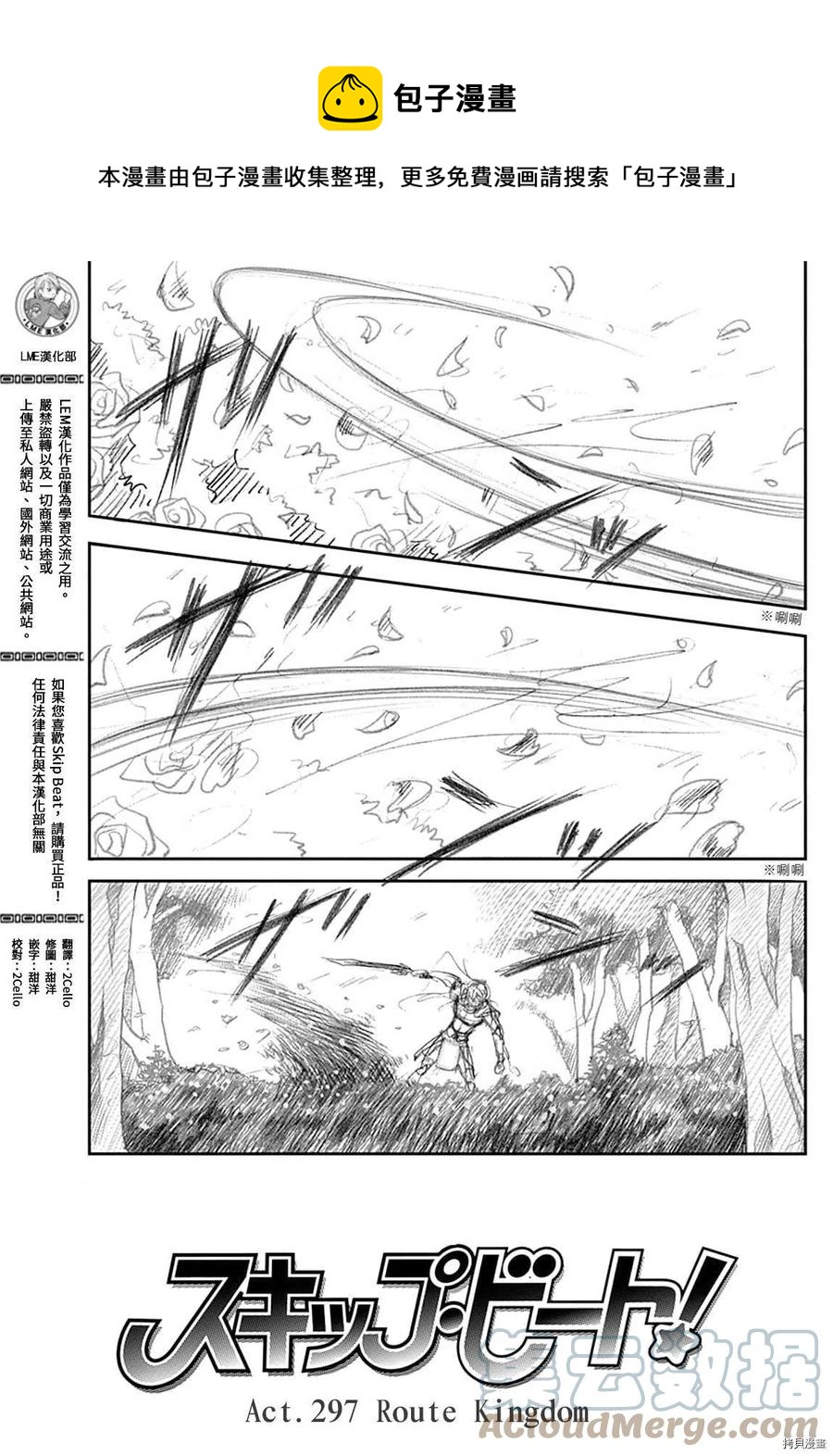 《SKIPBEAT！华丽的挑战》第297话 第1页