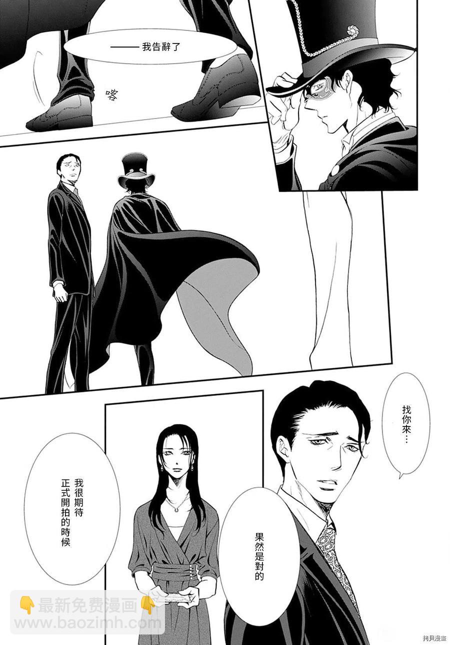 《SKIPBEAT！华丽的挑战》第297话 第20页