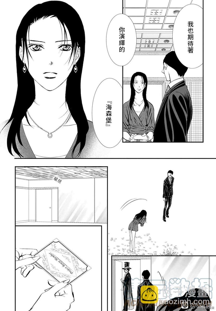 《SKIPBEAT！华丽的挑战》第297话 第21页