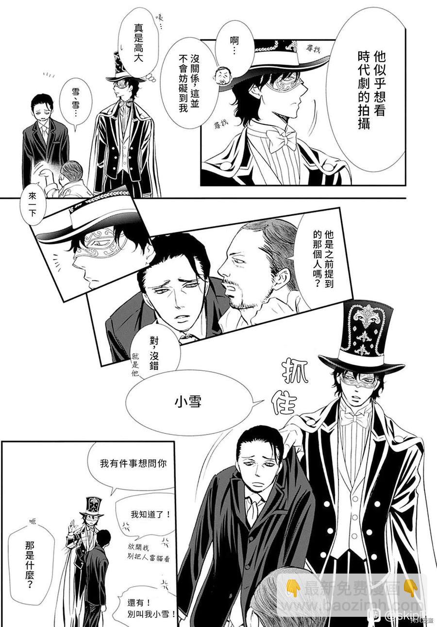 《SKIPBEAT！华丽的挑战》第297话 第24页