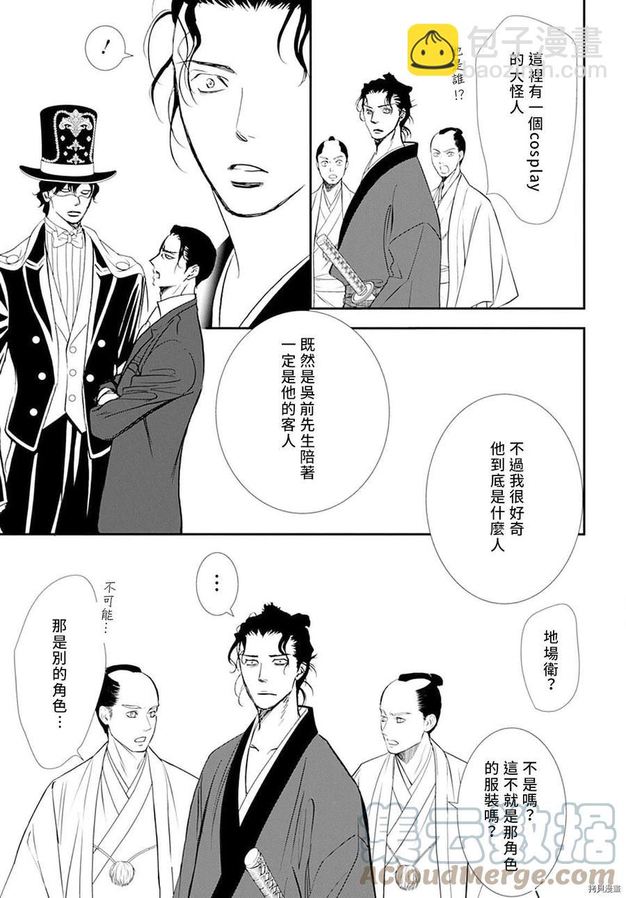 《SKIPBEAT！华丽的挑战》第297话 第25页