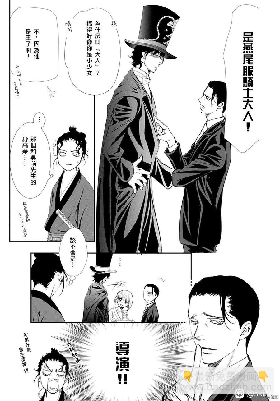 《SKIPBEAT！华丽的挑战》第297话 第26页