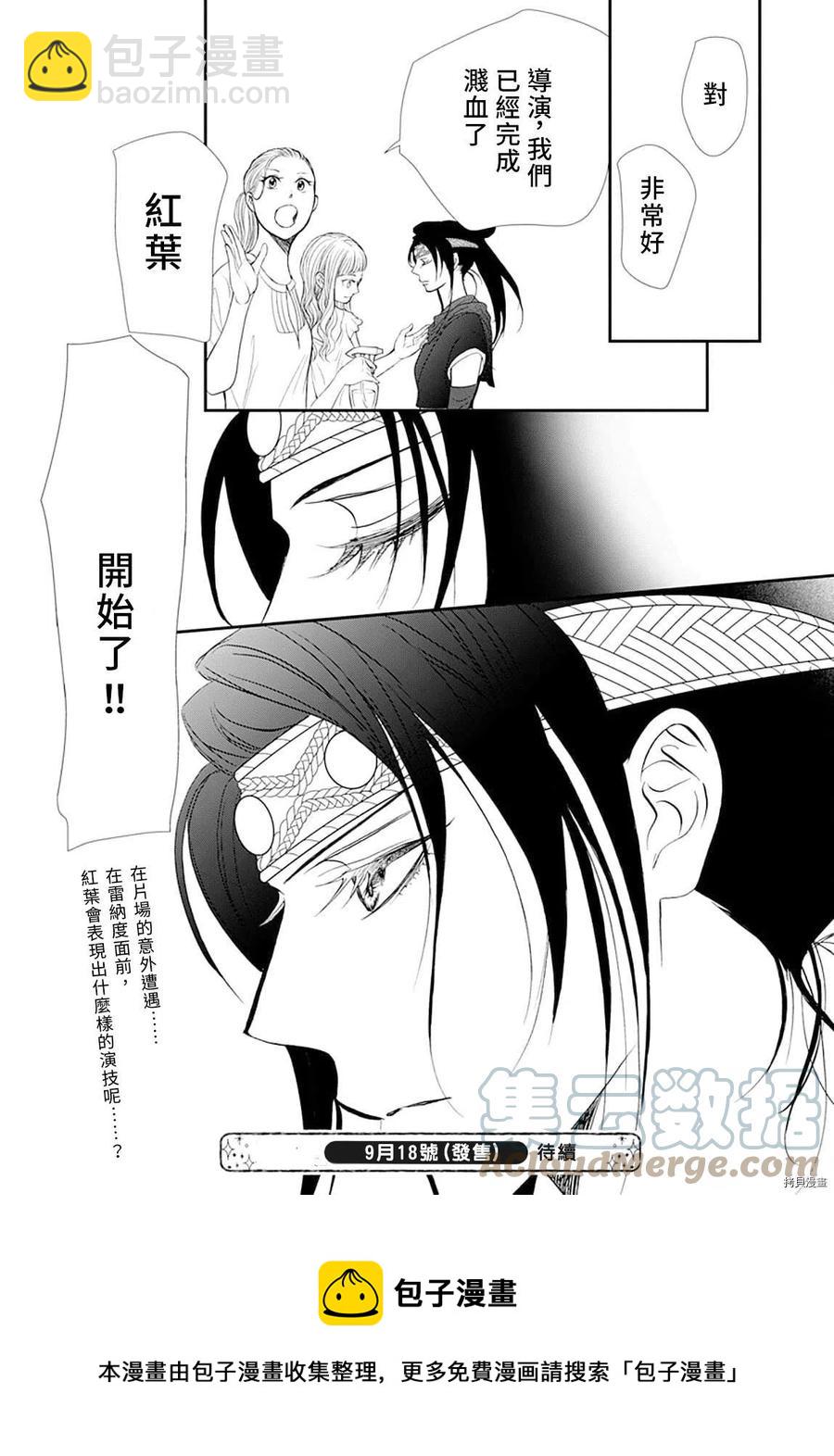 《SKIPBEAT！华丽的挑战》第297话 第27页