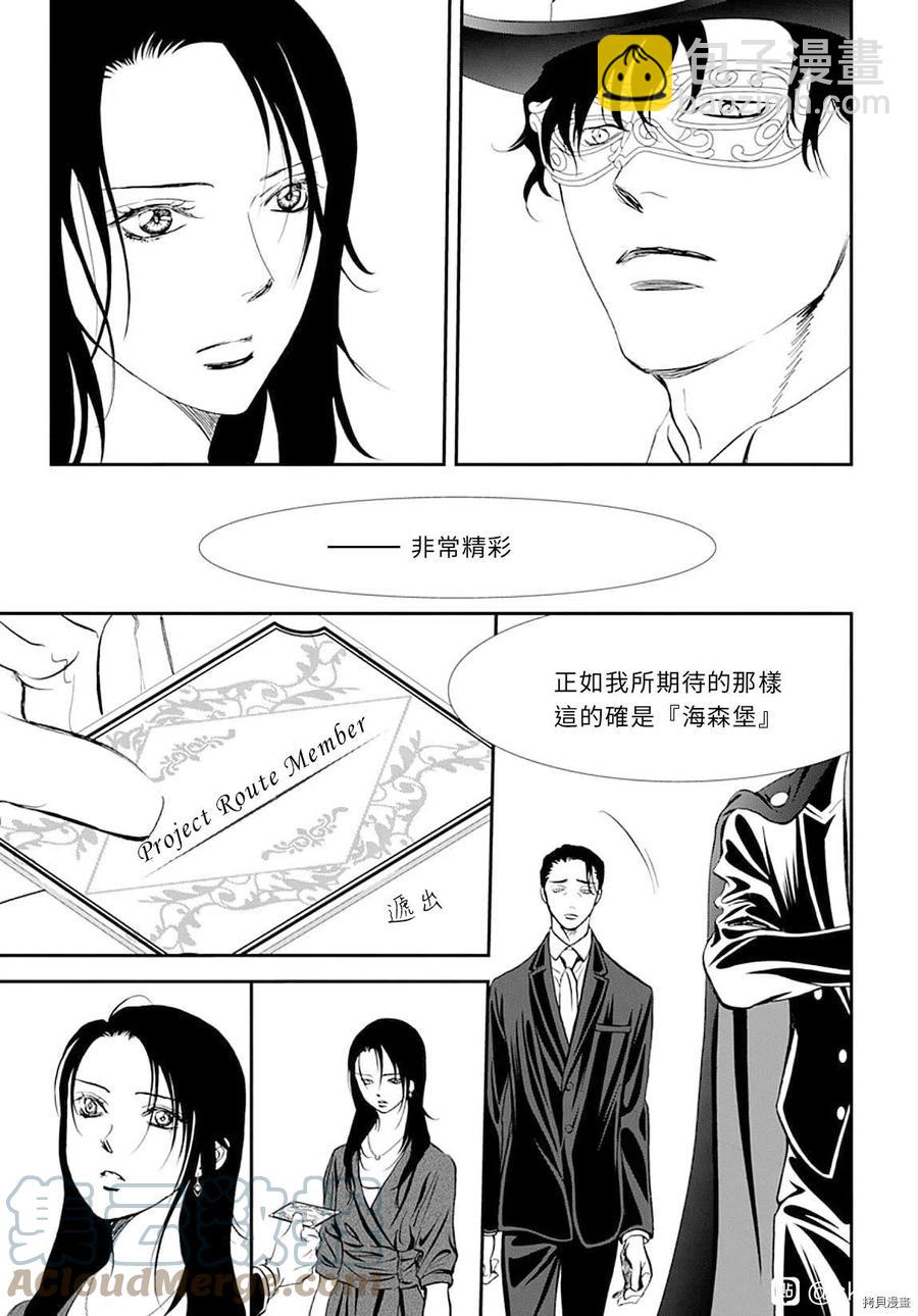 《SKIPBEAT！华丽的挑战》第297话 第9页