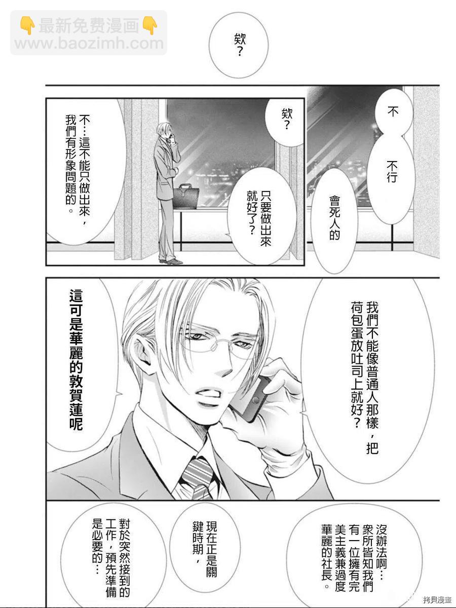 《SKIPBEAT！华丽的挑战》第300话 第10页