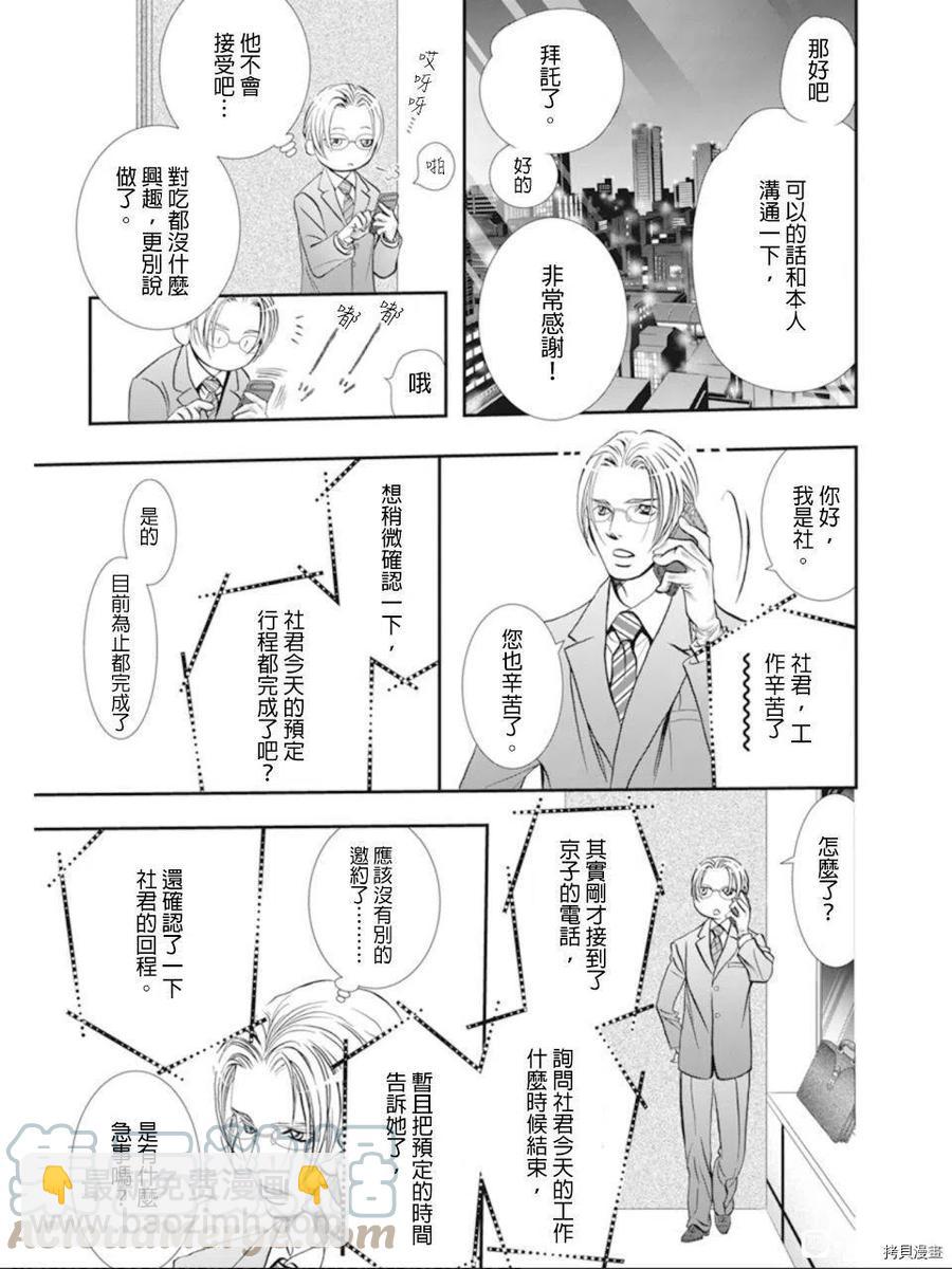《SKIPBEAT！华丽的挑战》第300话 第11页