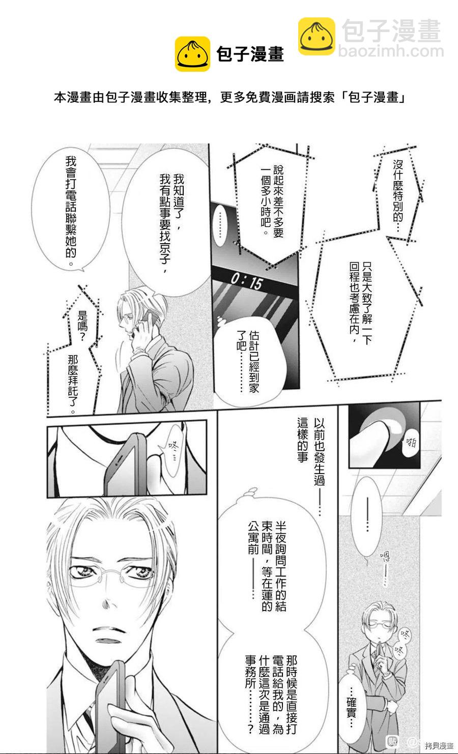 《SKIPBEAT！华丽的挑战》第300话 第12页