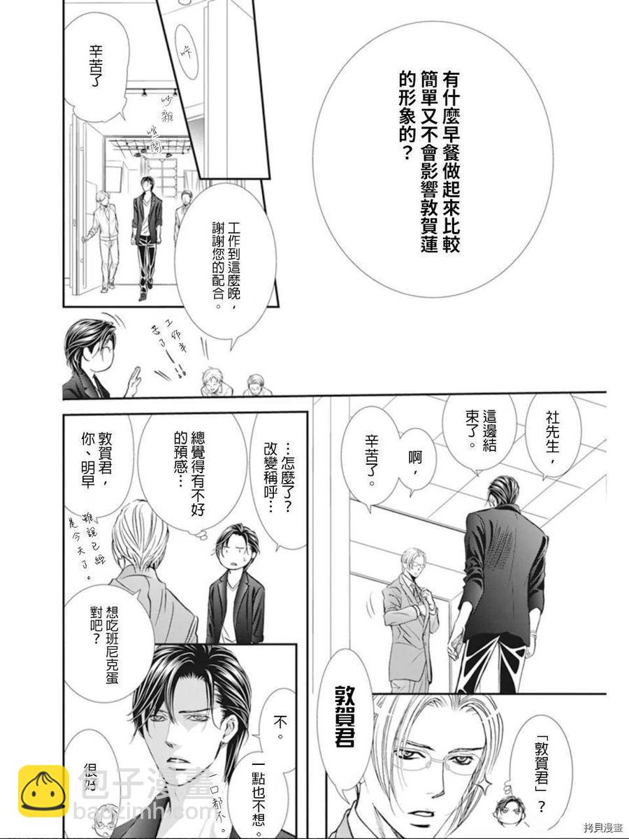 《SKIPBEAT！华丽的挑战》第300话 第14页