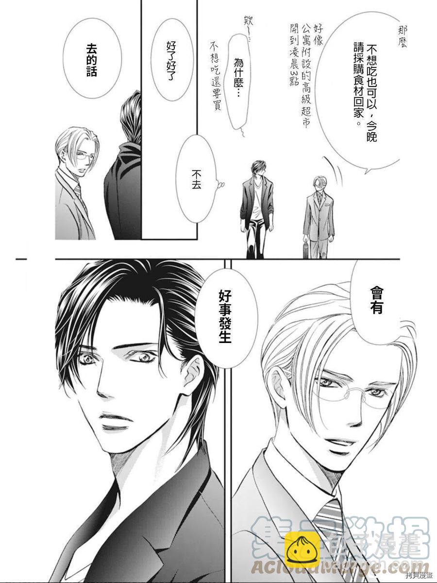 《SKIPBEAT！华丽的挑战》第300话 第15页