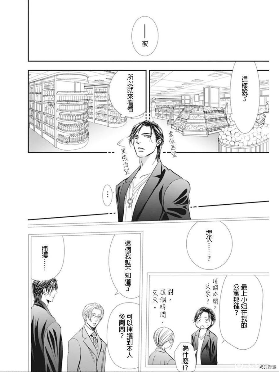 《SKIPBEAT！华丽的挑战》第300话 第16页