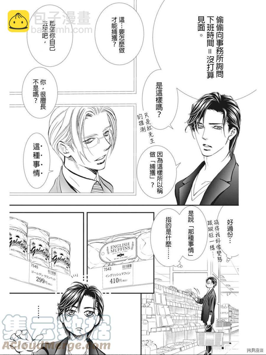 《SKIPBEAT！华丽的挑战》第300话 第17页