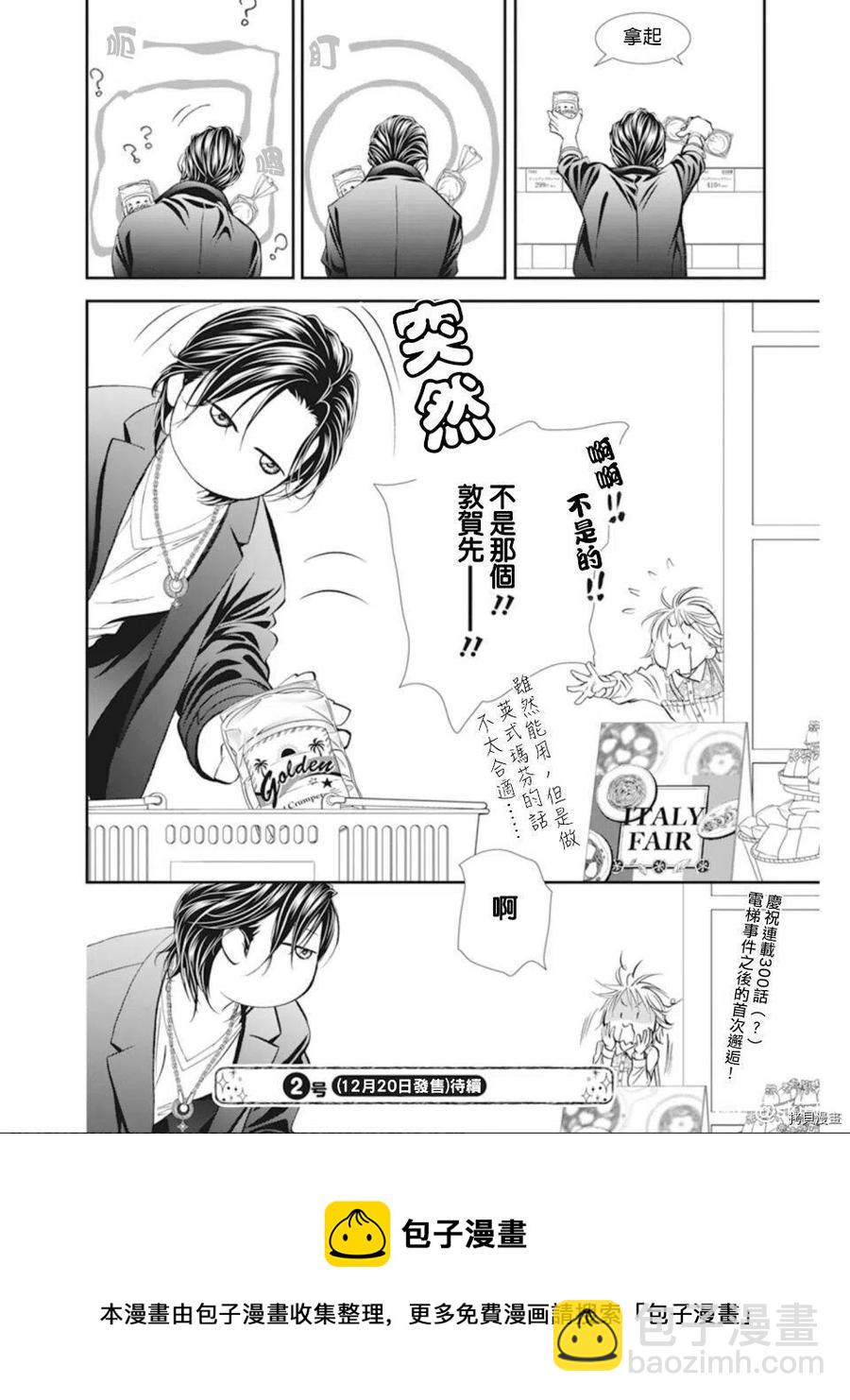 《SKIPBEAT！华丽的挑战》第300话 第18页