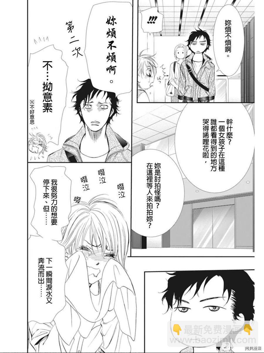 《SKIPBEAT！华丽的挑战》第300话 第2页