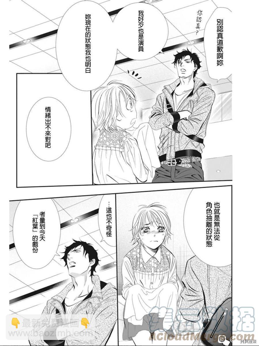 《SKIPBEAT！华丽的挑战》第300话 第3页