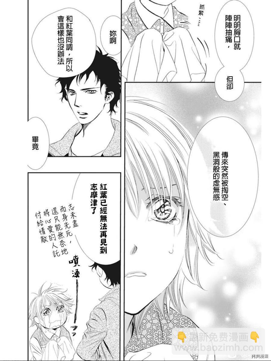 《SKIPBEAT！华丽的挑战》第300话 第4页