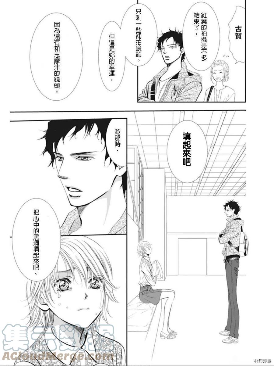 《SKIPBEAT！华丽的挑战》第300话 第5页