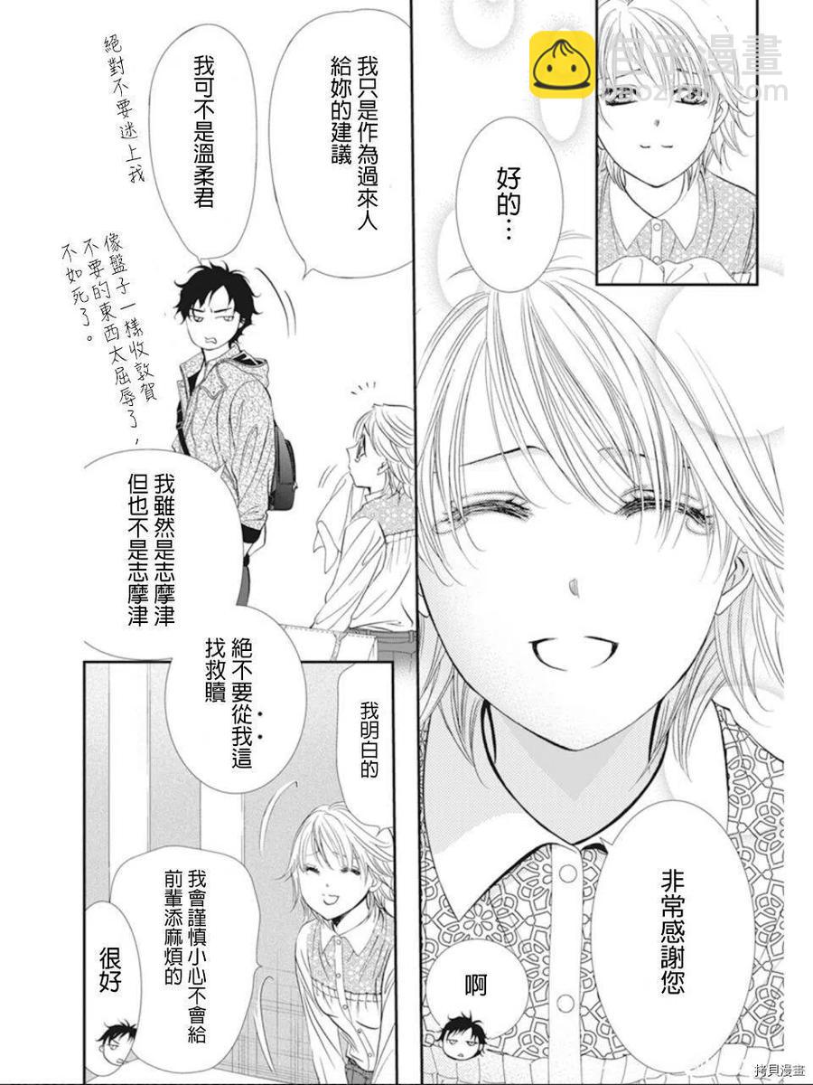 《SKIPBEAT！华丽的挑战》第300话 第6页
