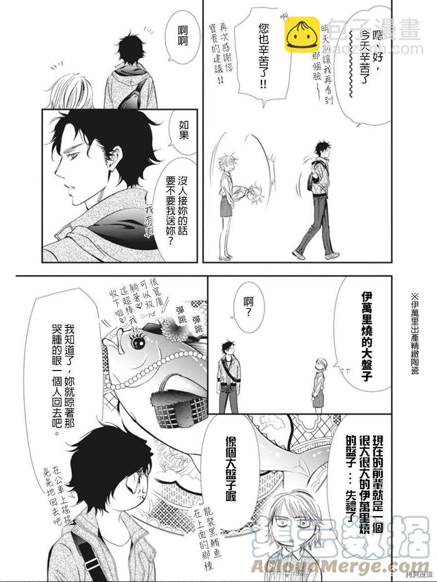 《SKIPBEAT！华丽的挑战》第300话 第7页