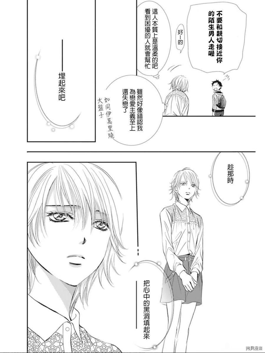 《SKIPBEAT！华丽的挑战》第300话 第8页