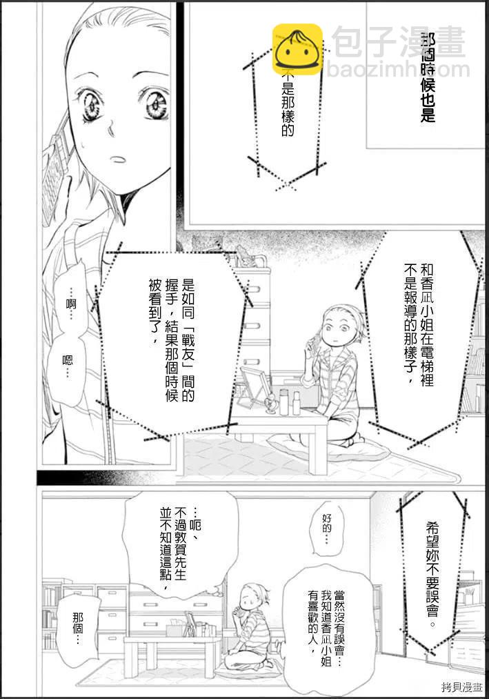 《SKIPBEAT！华丽的挑战》第301话 第10页