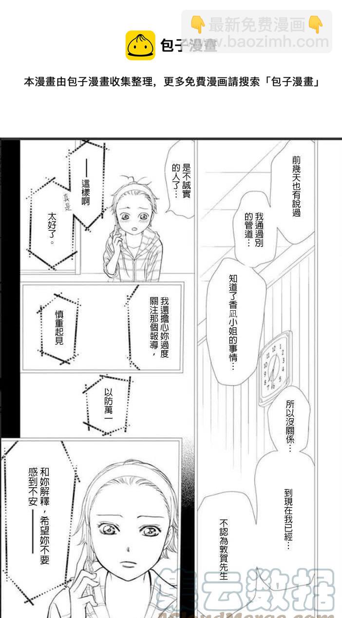 《SKIPBEAT！华丽的挑战》第301话 第11页