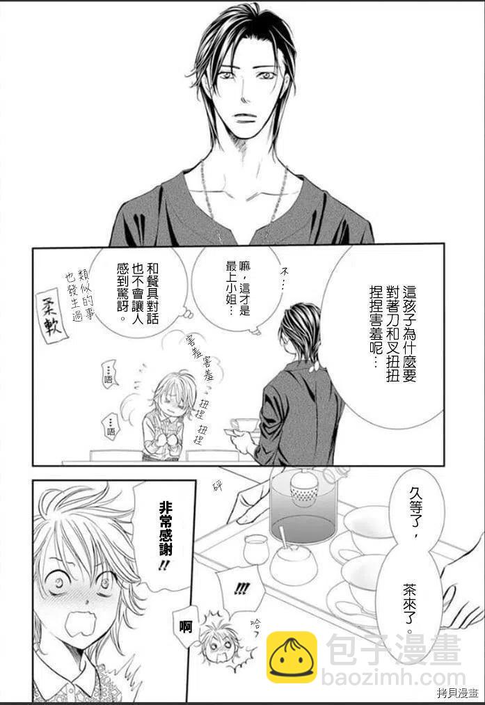 《SKIPBEAT！华丽的挑战》第301话 第12页