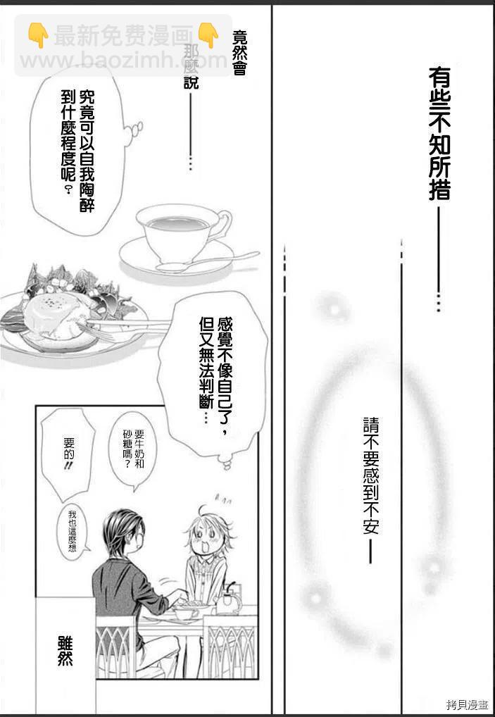《SKIPBEAT！华丽的挑战》第301话 第14页