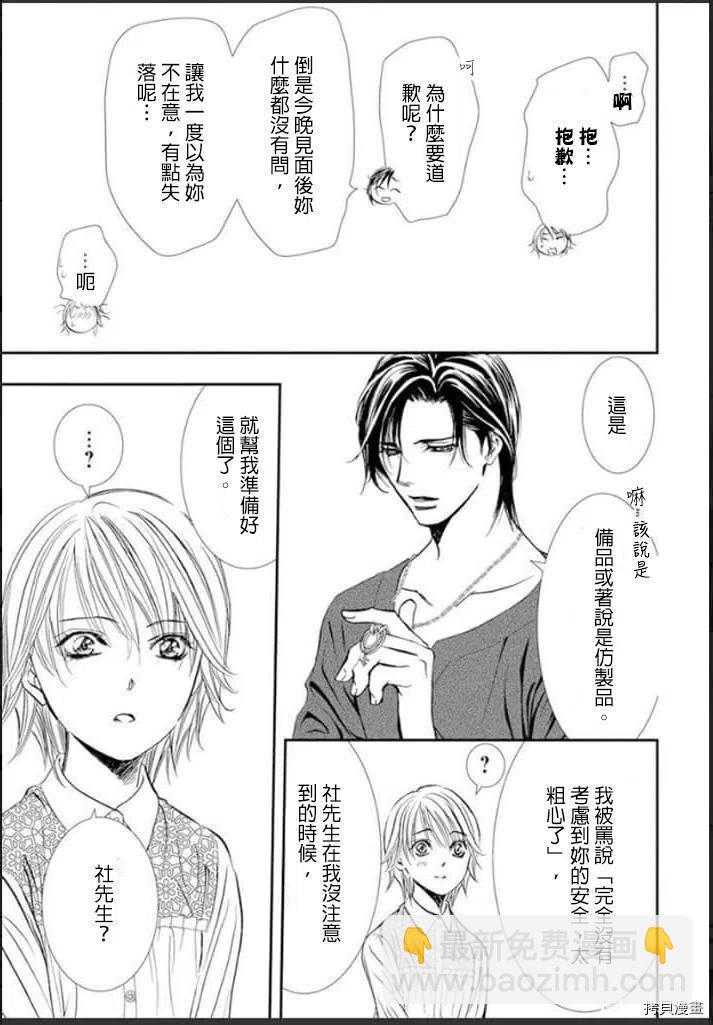 《SKIPBEAT！华丽的挑战》第301话 第16页