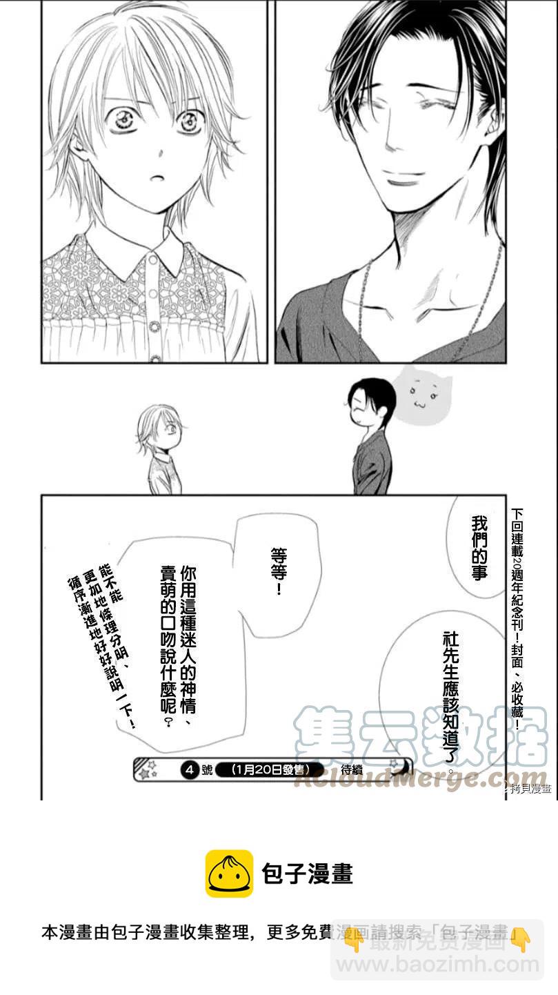 《SKIPBEAT！华丽的挑战》第301话 第17页